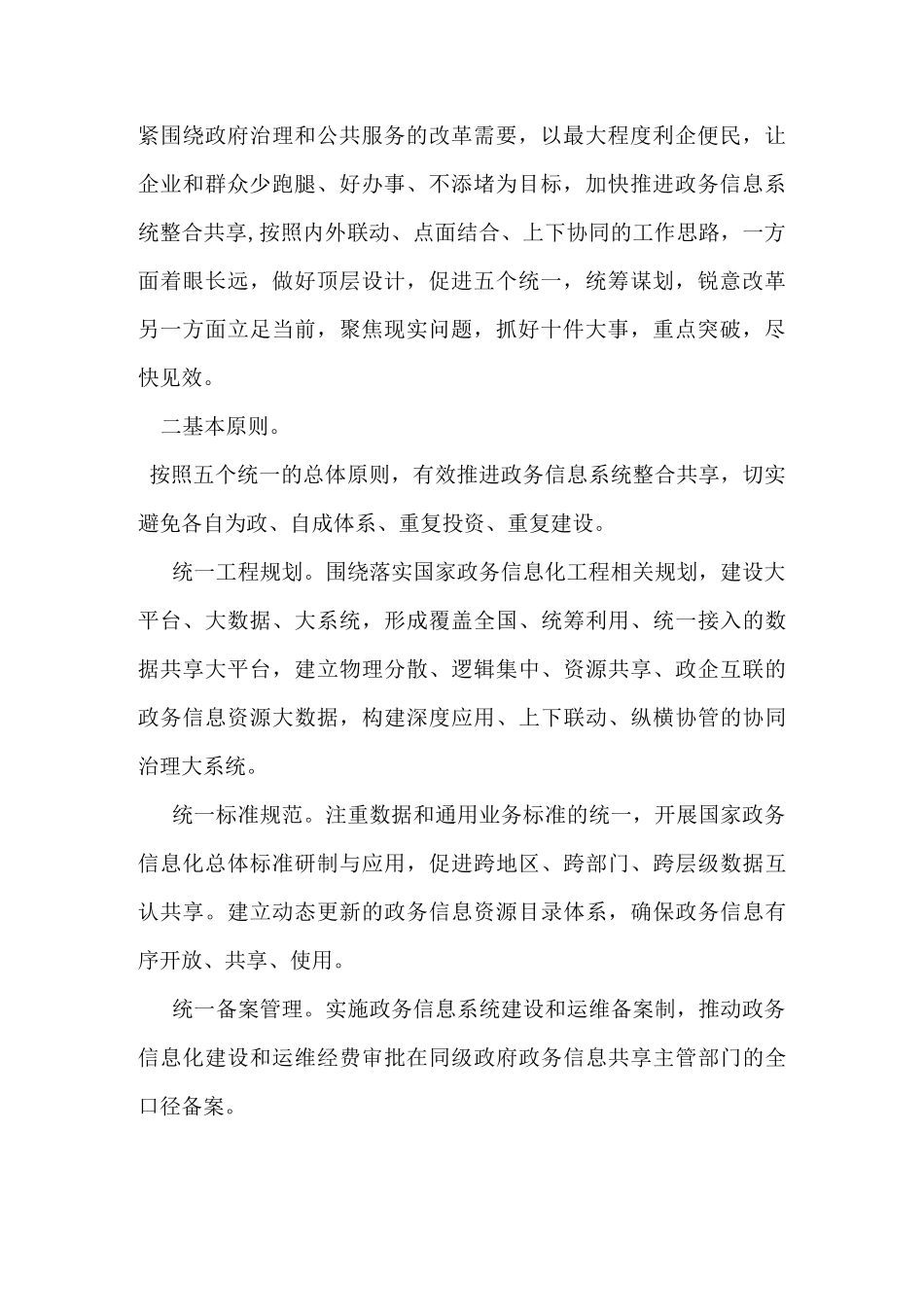 国务院政务信息系统整合共享实施方案_第2页