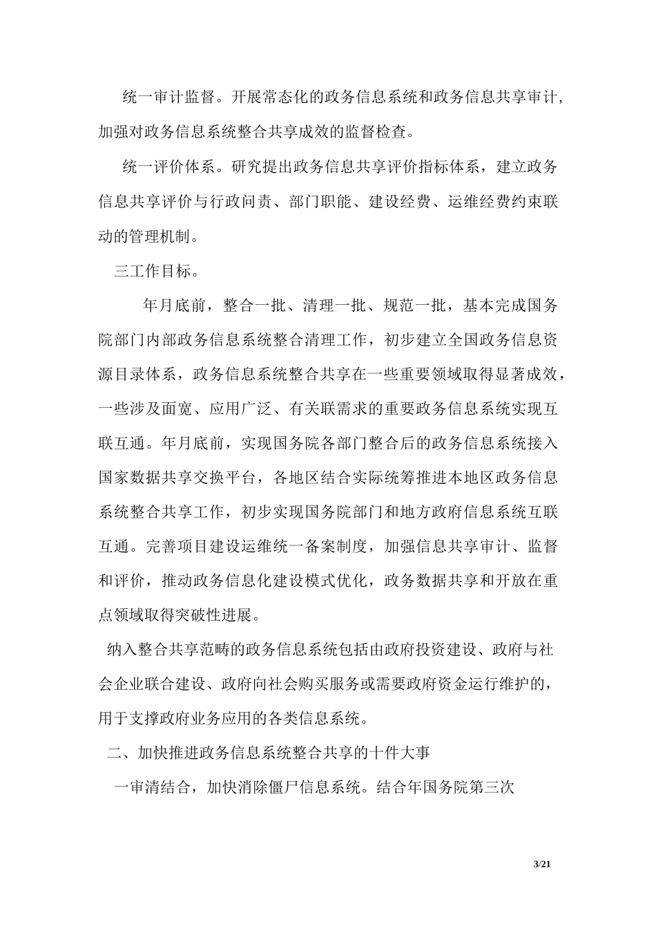 国务院政务信息系统整合共享实施方案_第3页