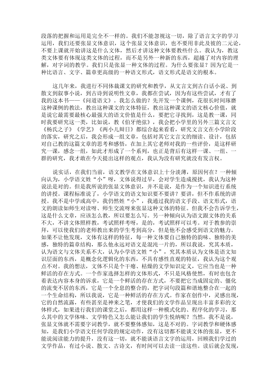 文体意识观照下的语文教学_第2页