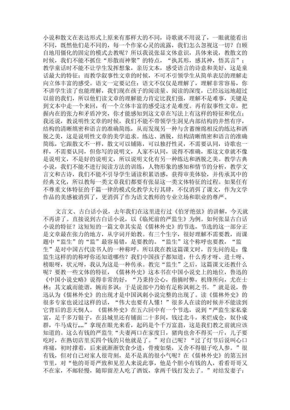 文体意识观照下的语文教学_第3页