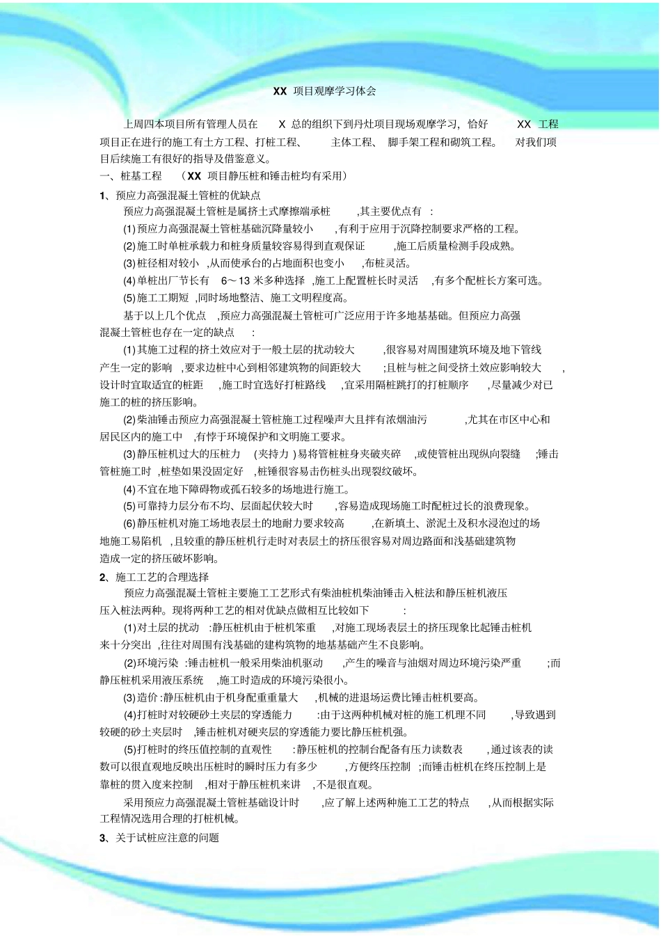 XX项目观摩学习体会_第3页