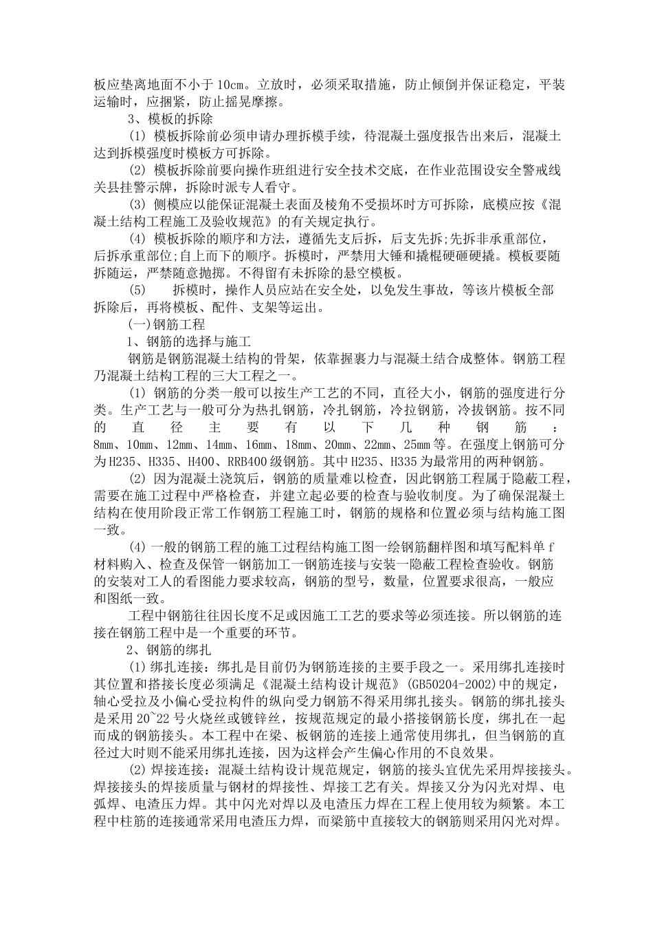 施工员实习报告5000字_第2页