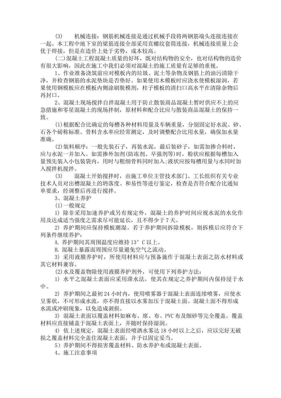 施工员实习报告5000字_第3页