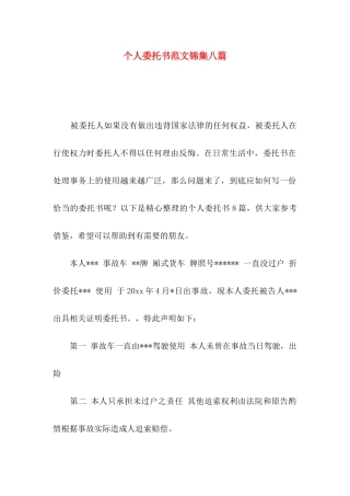 个人委托书范文锦集八篇（一）