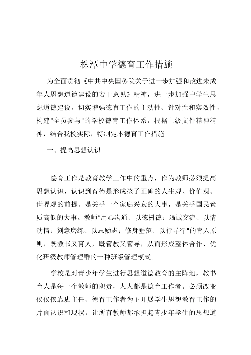 学校德育工作措施_第2页