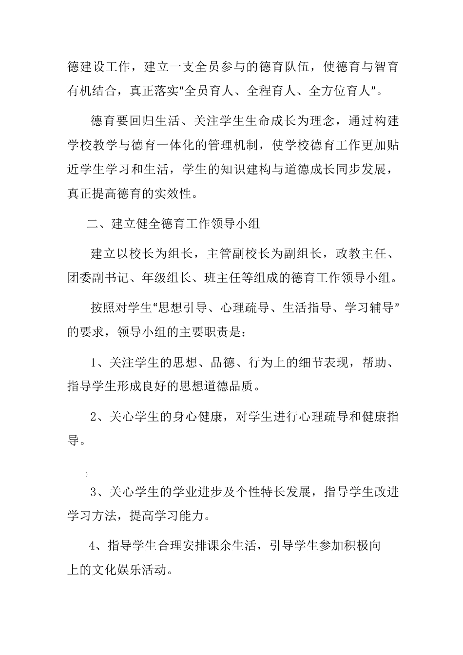 学校德育工作措施_第3页