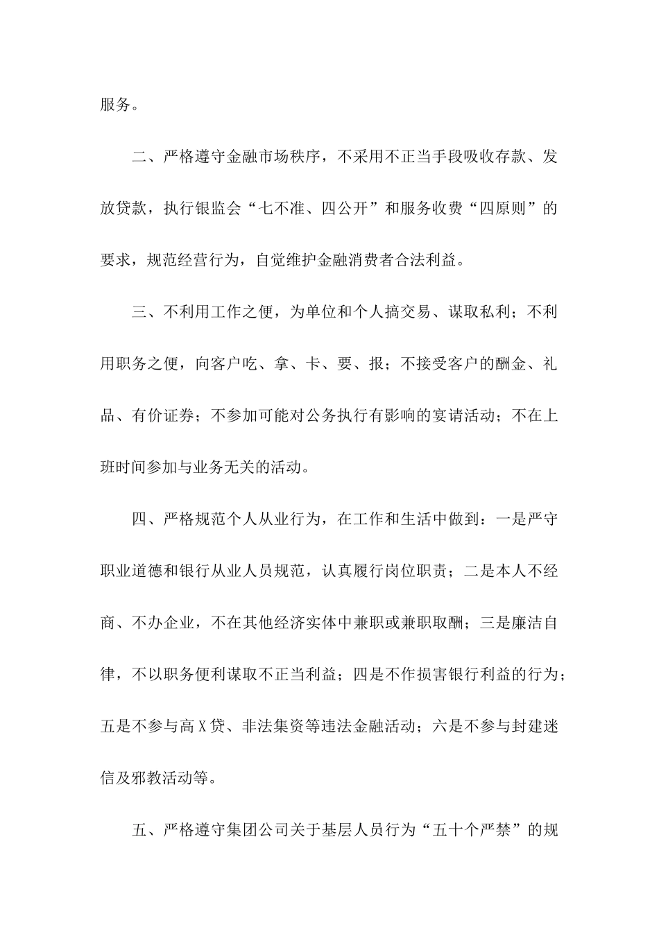 保密承诺书模板锦集七篇（一）_第3页