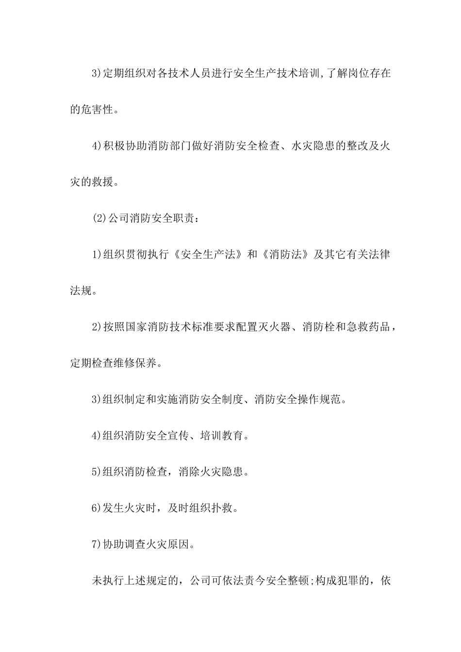 个人保证书范文汇编九篇_第2页