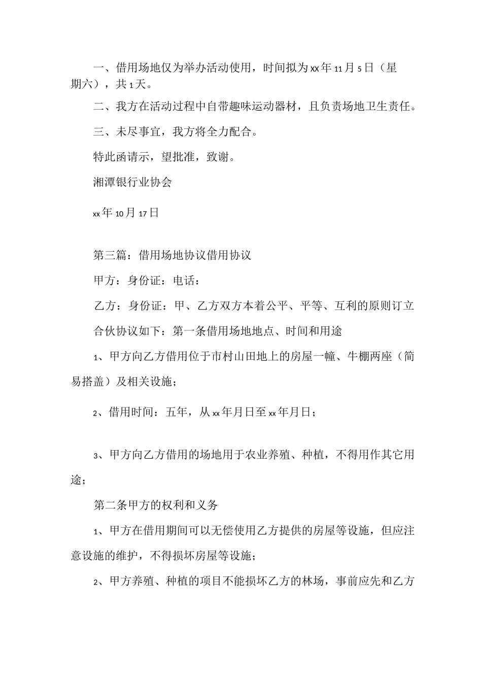 《场地借用请示函》_第2页