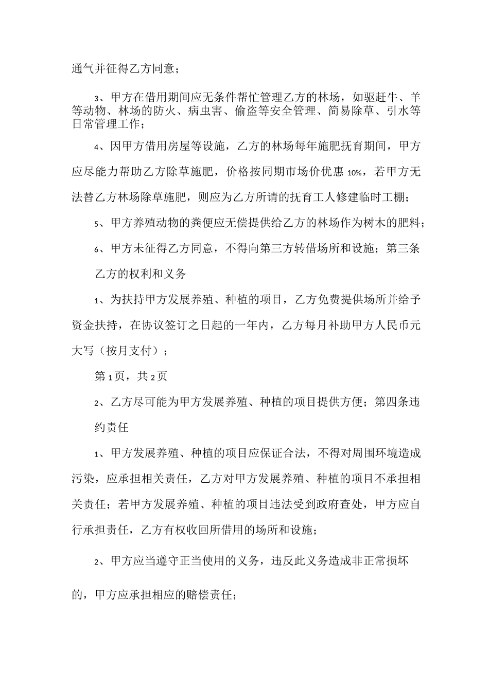 《场地借用请示函》_第3页