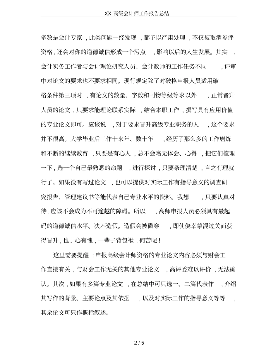 XX高级会计师工作报告总结_第2页