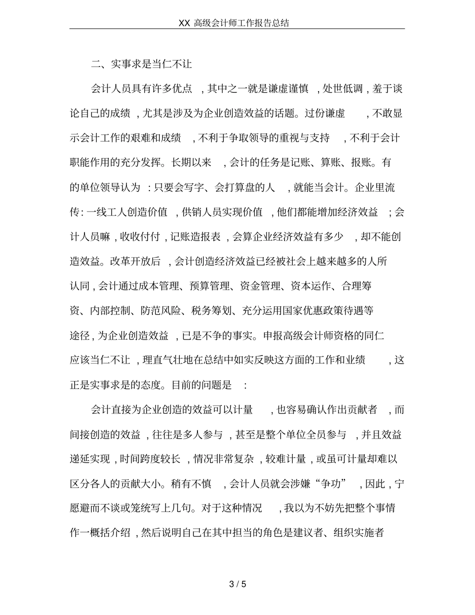 XX高级会计师工作报告总结_第3页