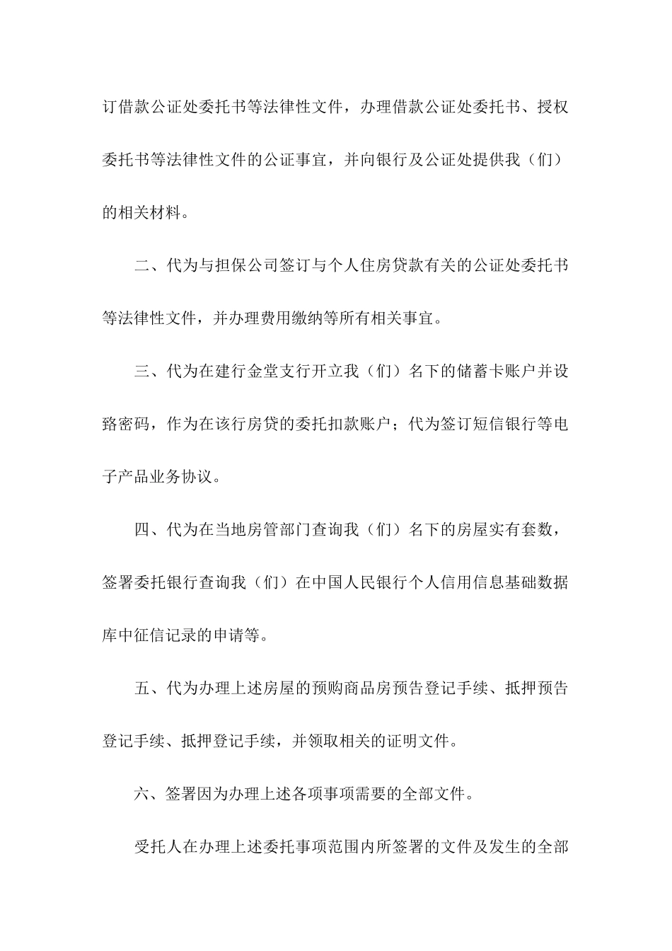 个人委托书范文锦集八篇_第2页