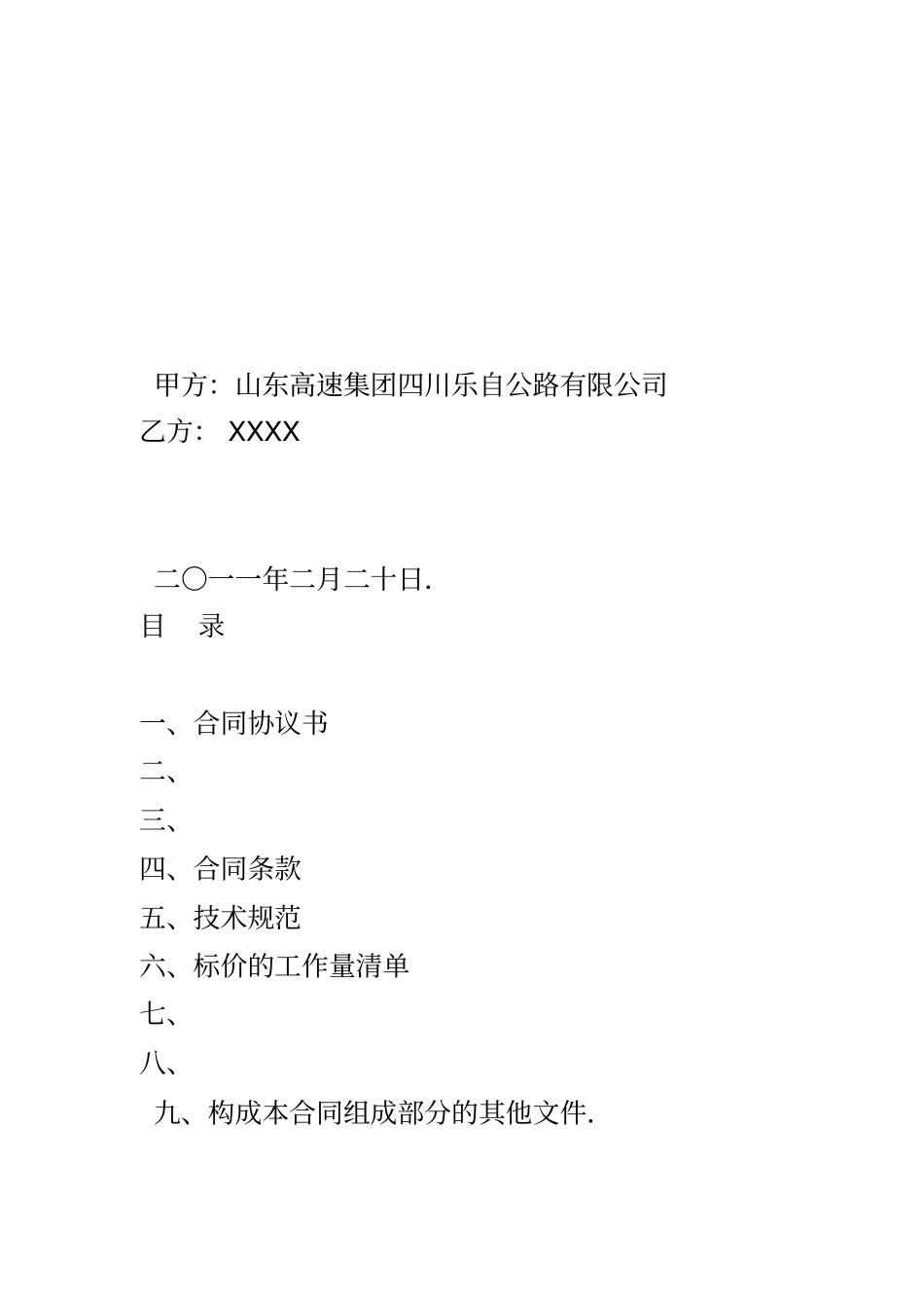 XX高速公路土建工程钢筋采购供应合同_第2页