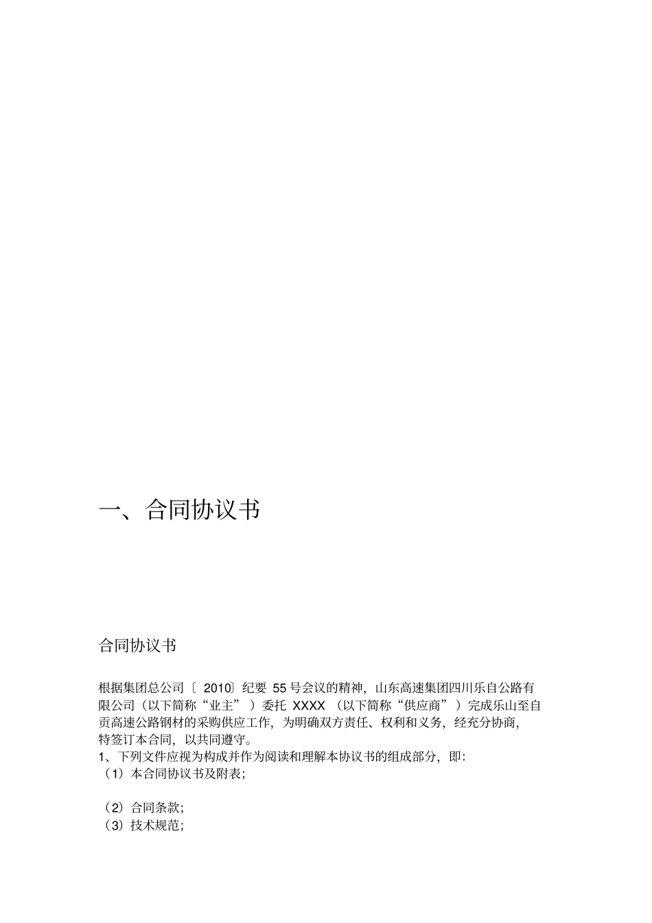 XX高速公路土建工程钢筋采购供应合同_第3页