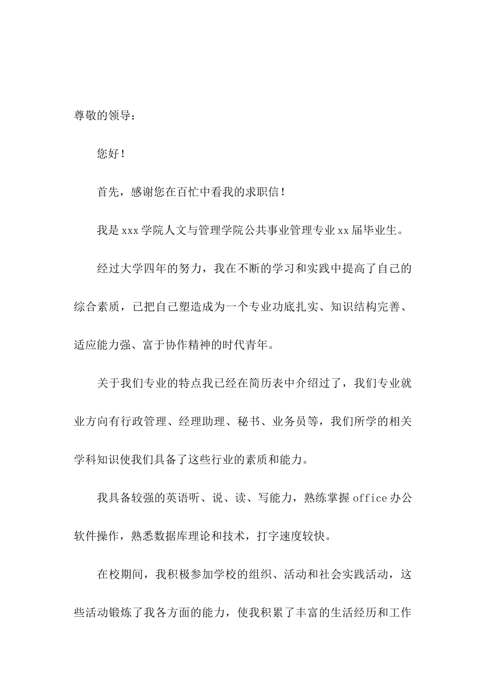 公共事业求职信汇编6篇_第3页