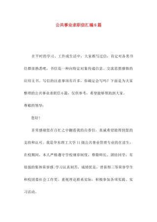 公共事业求职信汇编6篇