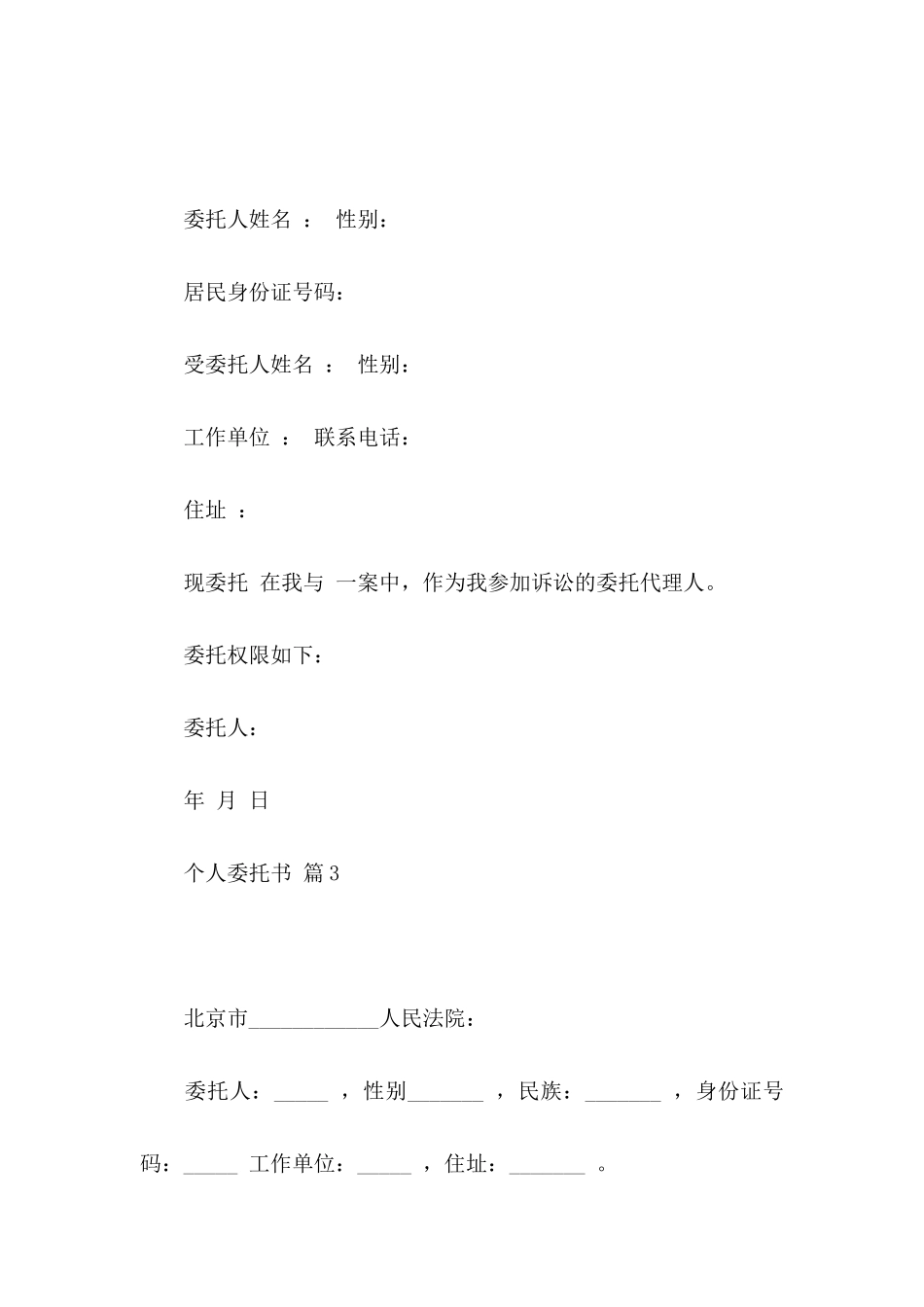个人委托书范文锦集九篇_第2页