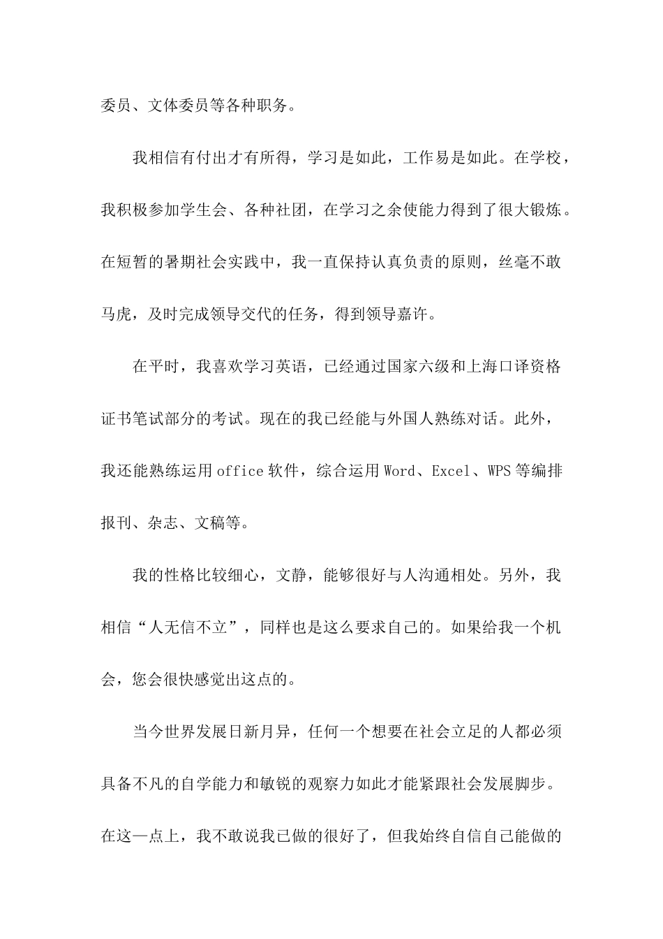 公共事业求职信五篇_第2页