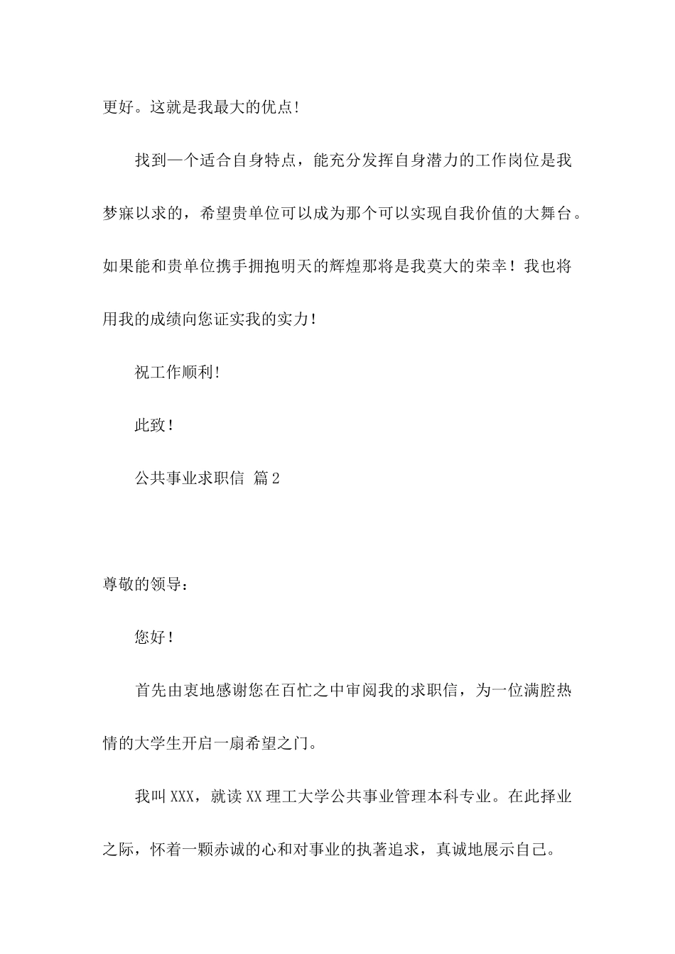 公共事业求职信五篇_第3页