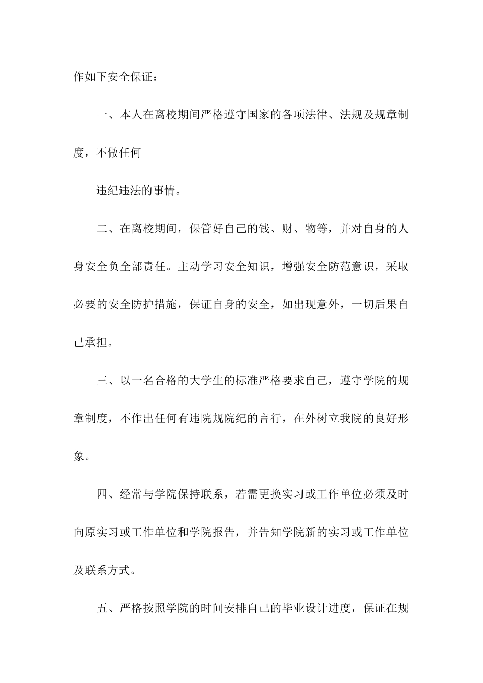 个人保证书范文汇总5篇_第2页