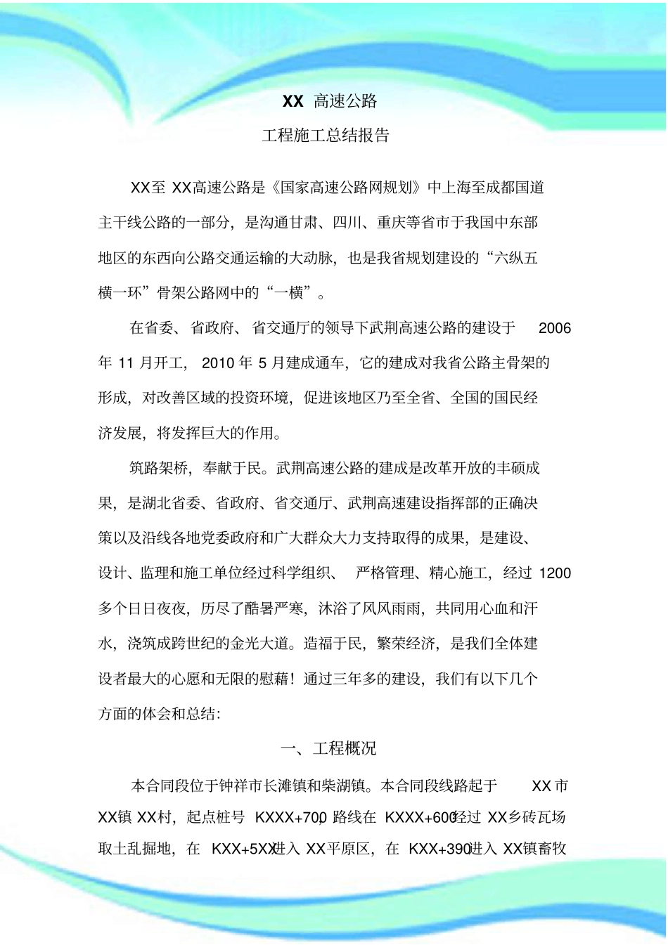 XX高速公路工程总结分析报告_第3页