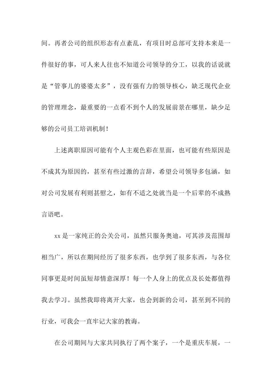 公关公司员工辞职信_第3页