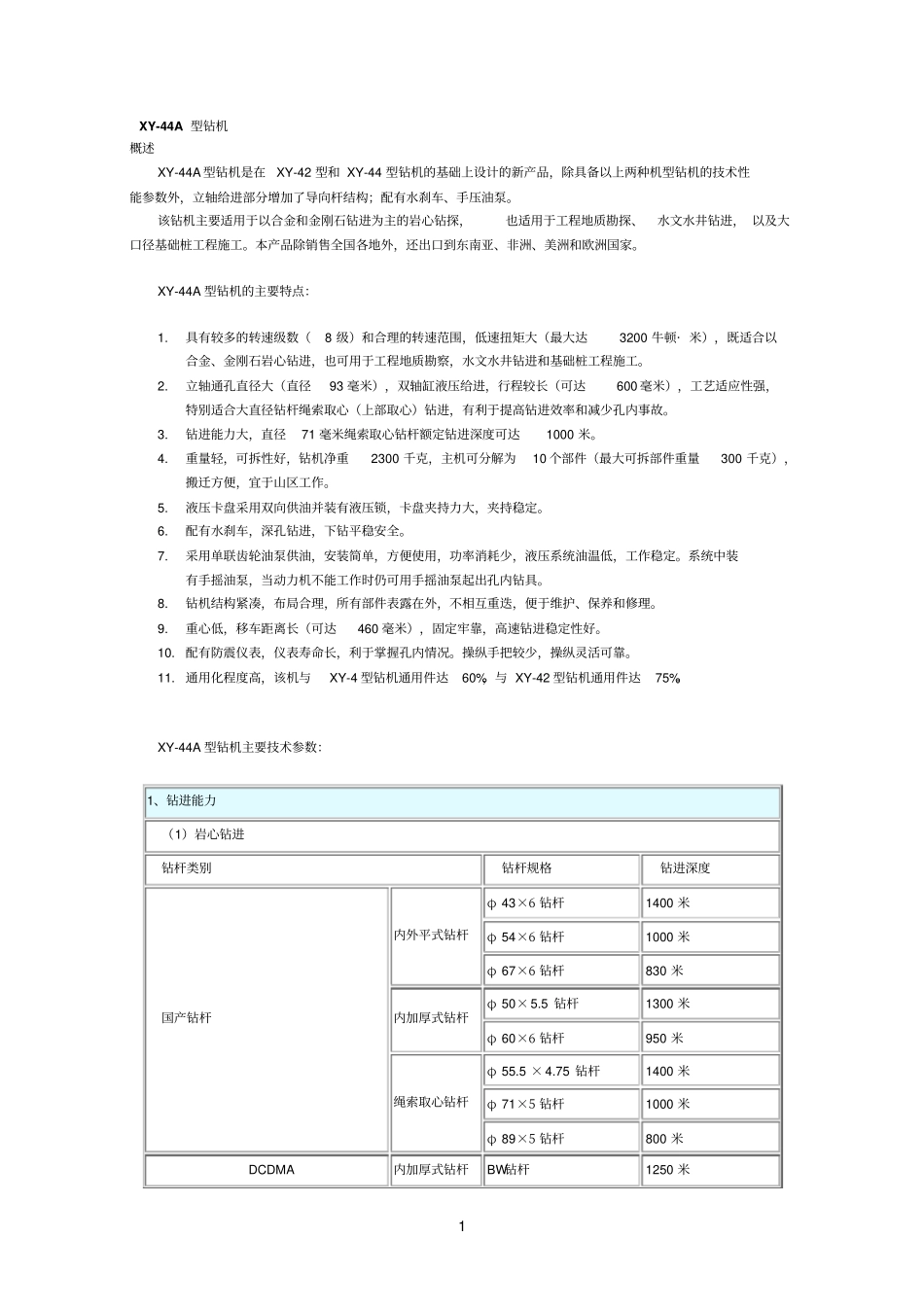 XY-44A型钻机_第1页