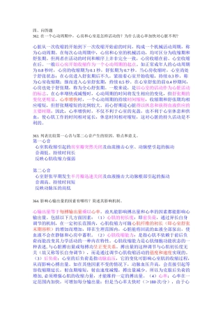 生理学：血液循环(问答题)