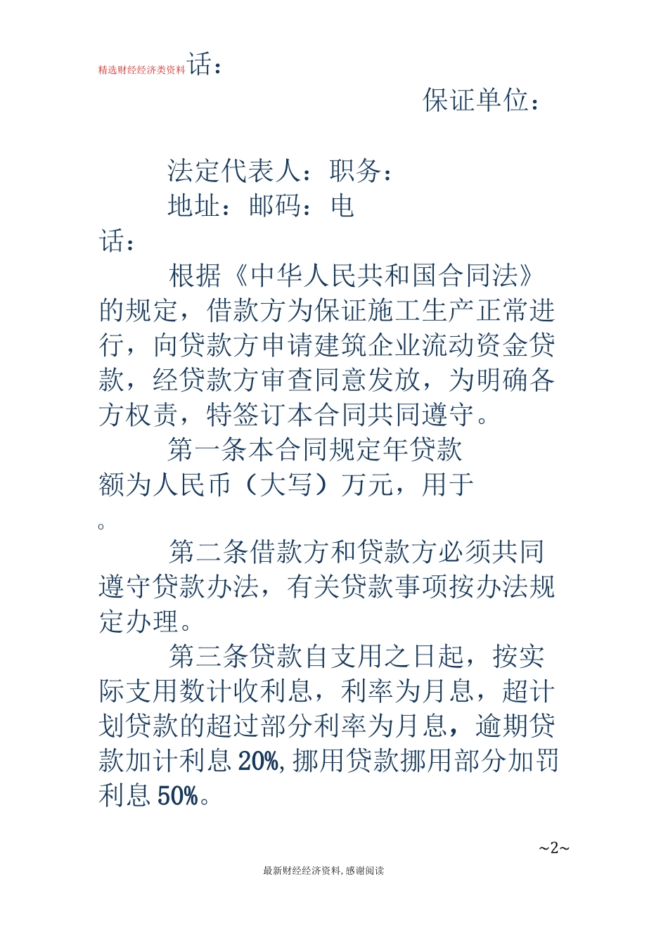 公司向公司借款借条_第2页