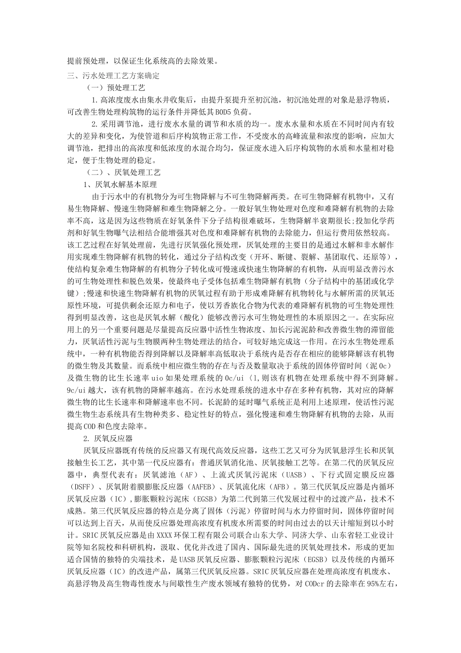 淀粉厂污水处理_第2页
