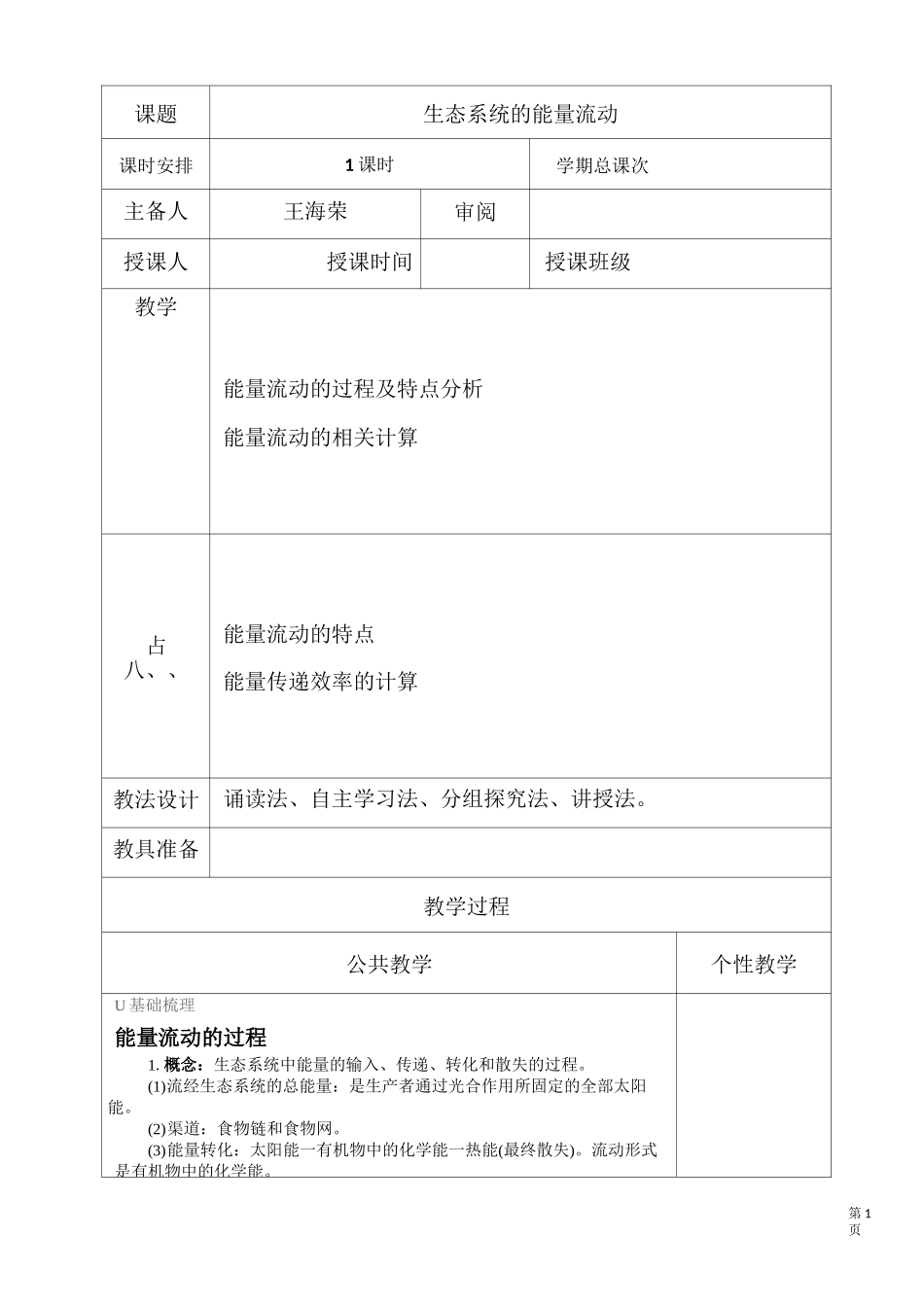 生态系统的能量流动_第1页