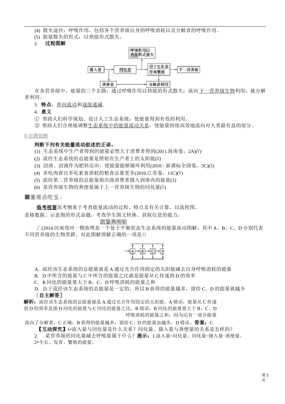 生态系统的能量流动_第2页