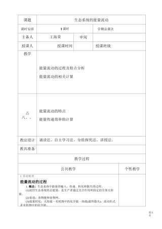 生态系统的能量流动