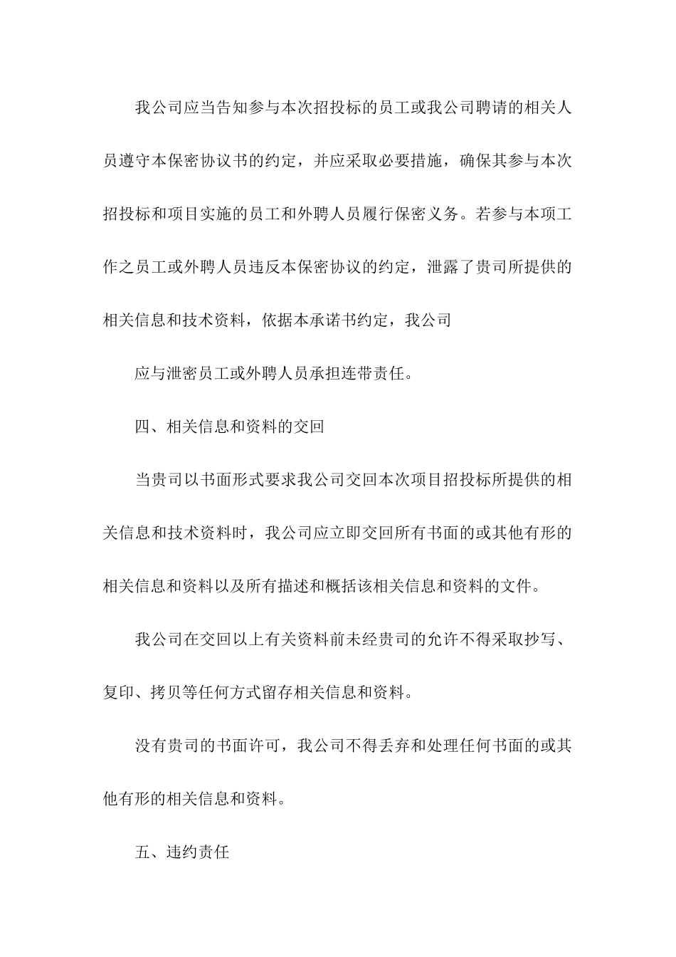 保密承诺书模板六篇_第3页