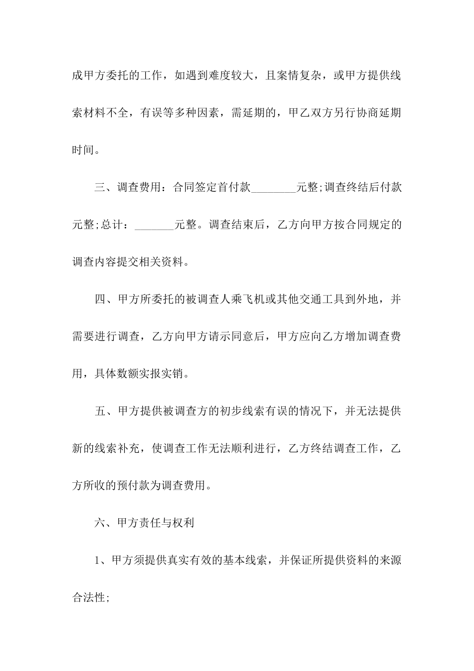 个人委托书范文九篇（二）_第2页