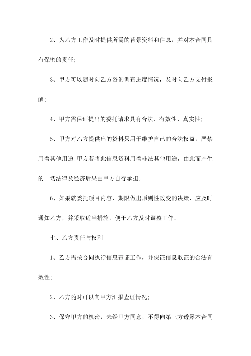 个人委托书范文九篇（二）_第3页