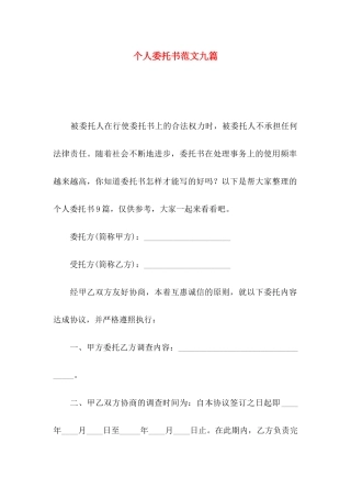 个人委托书范文九篇（二）