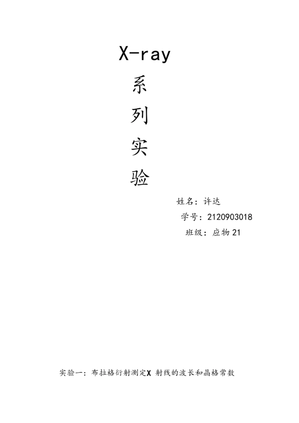 X光机系列试验报告综述_第1页