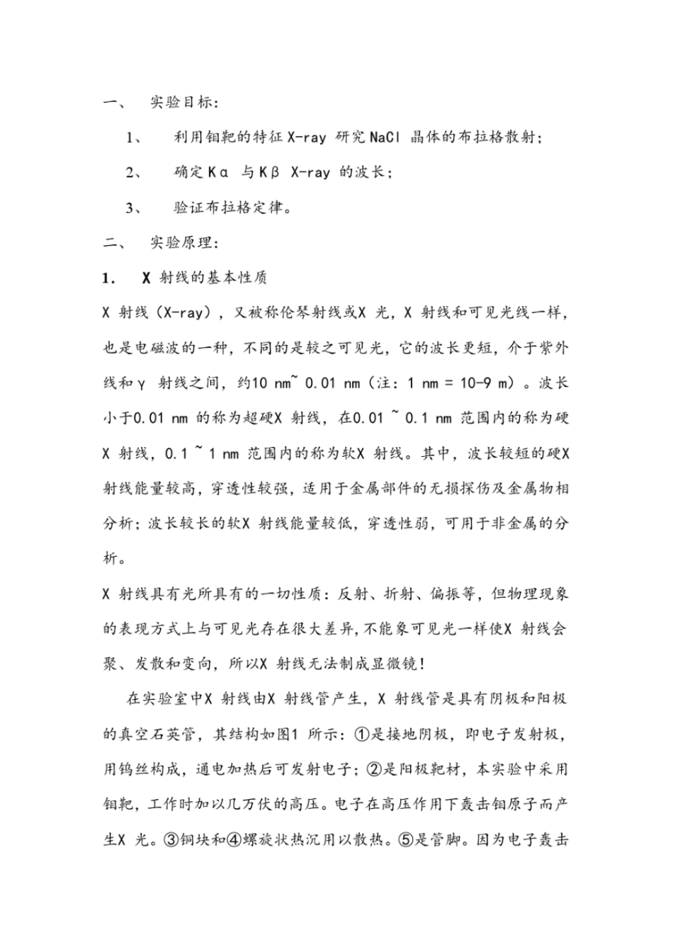 X光机系列试验报告综述_第2页