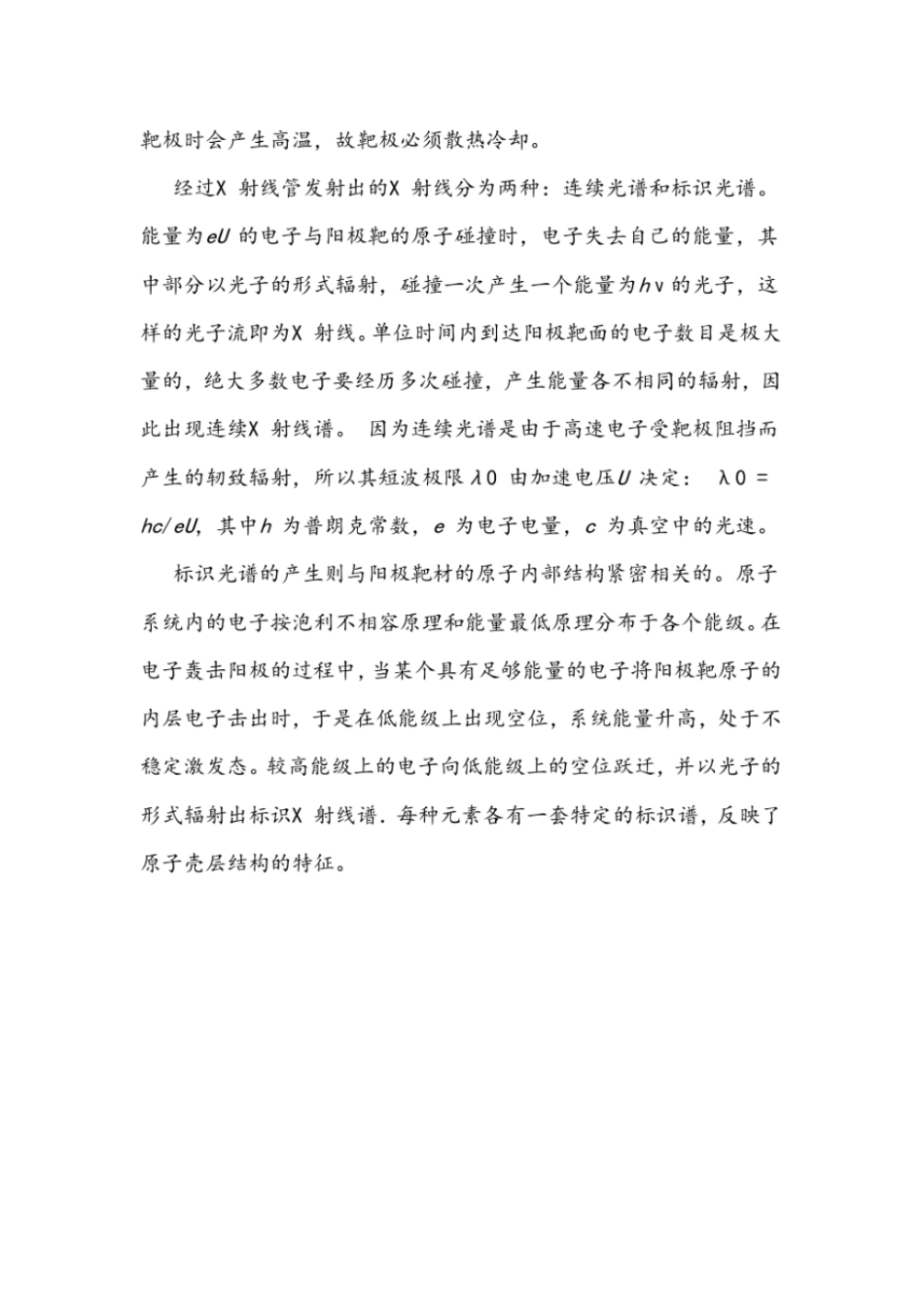 X光机系列试验报告综述_第3页