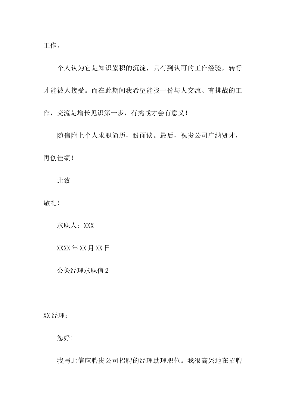 公关经理求职信4篇_第2页