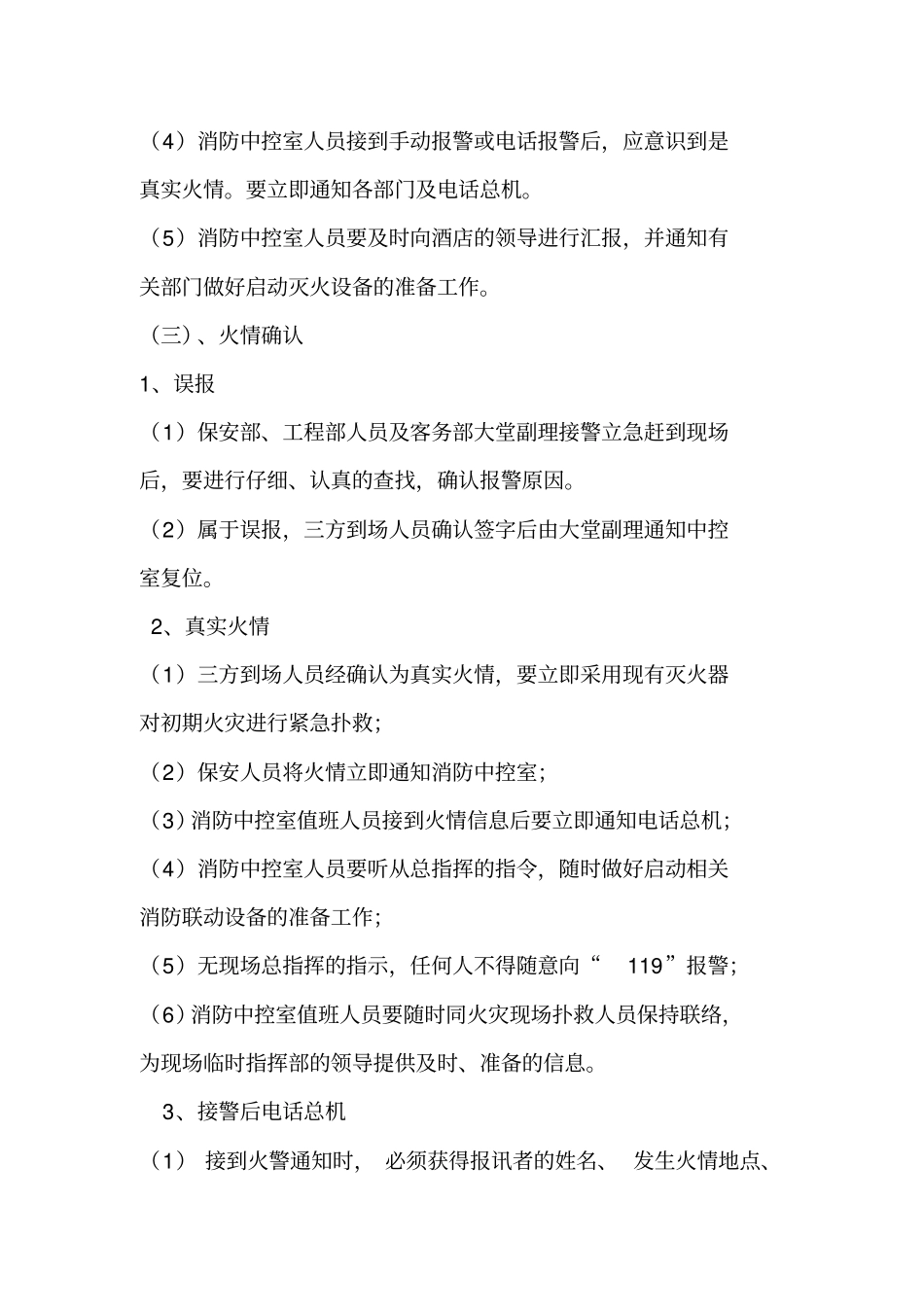 X公寓应急预案_第2页