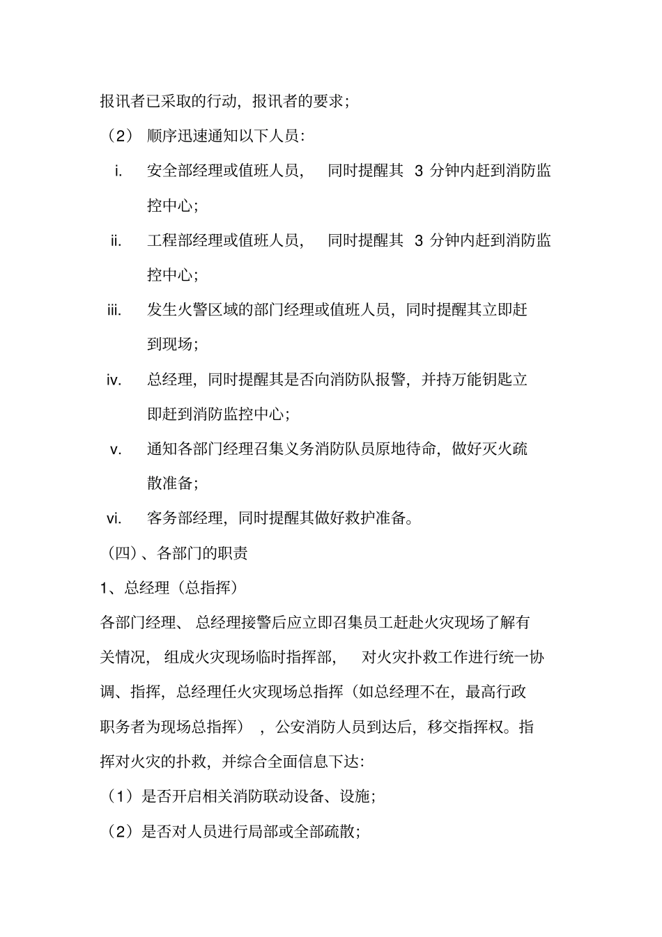 X公寓应急预案_第3页