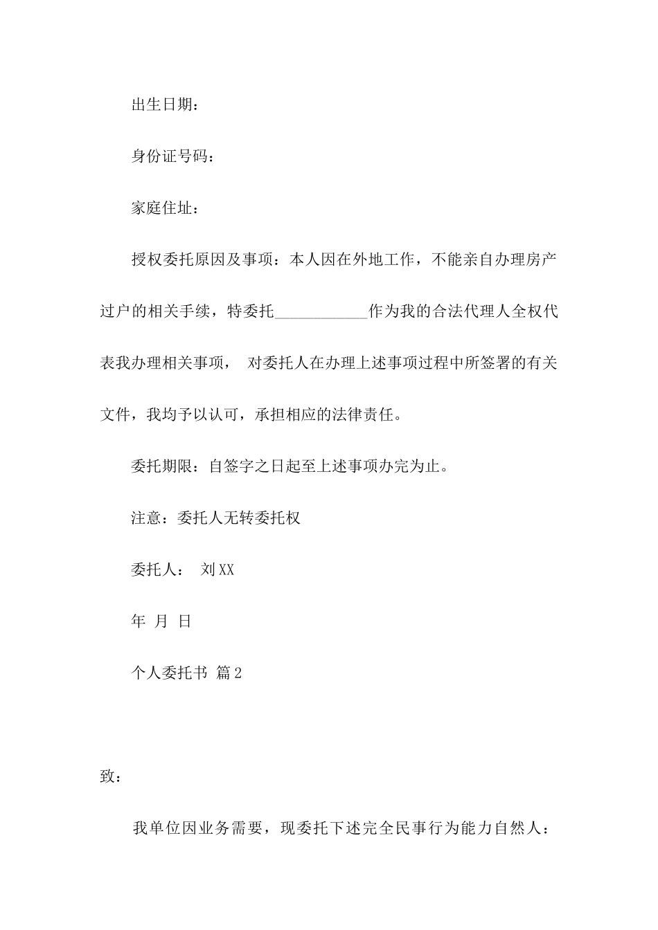 个人委托书范文九篇（一）_第2页