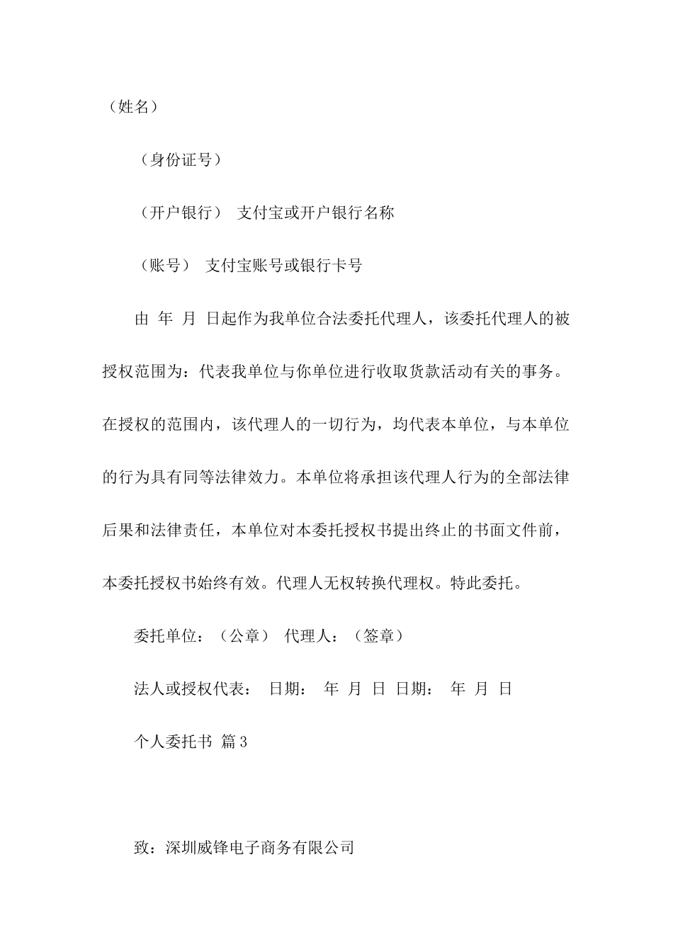 个人委托书范文九篇（一）_第3页