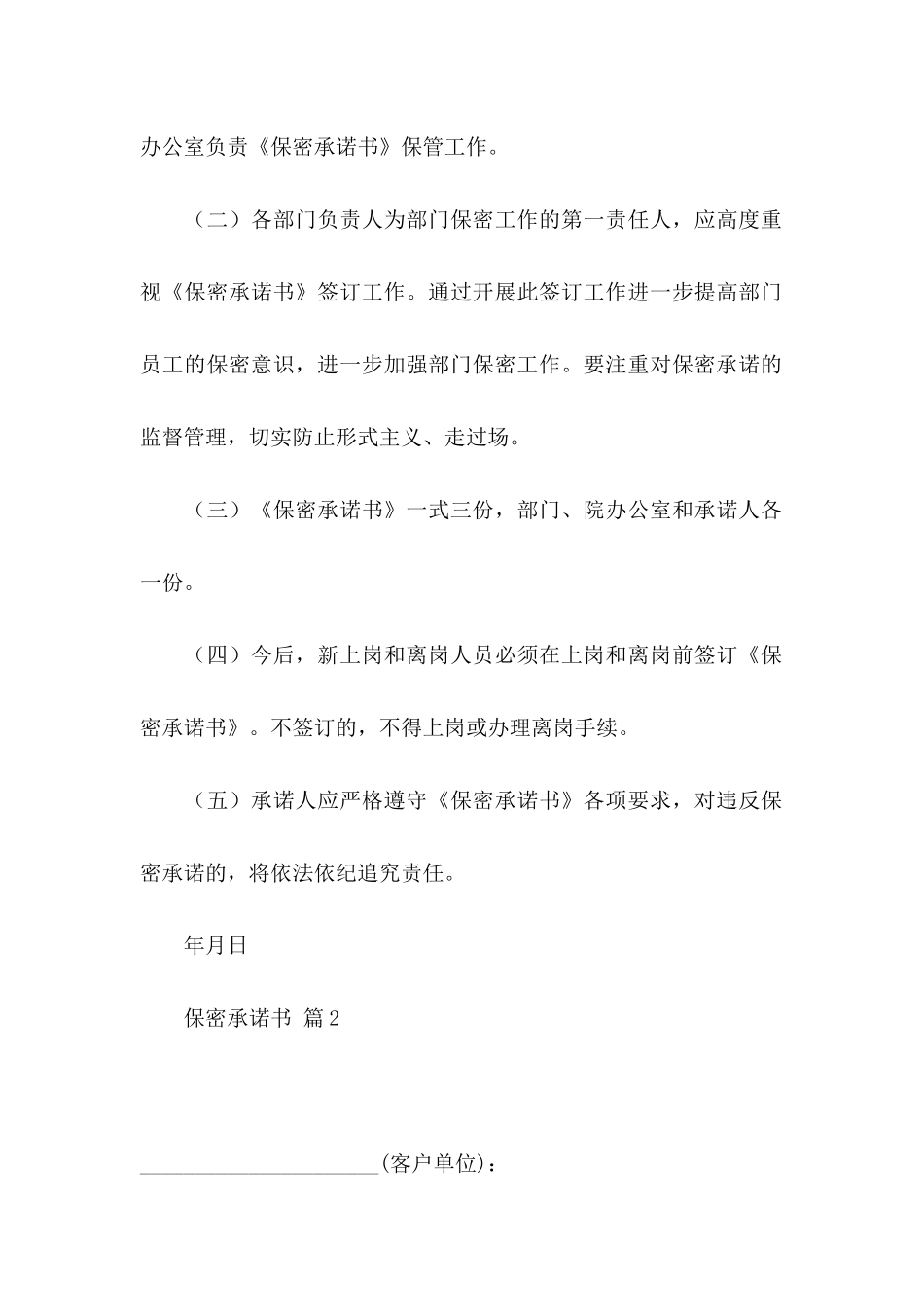 保密承诺书模板七篇_第2页