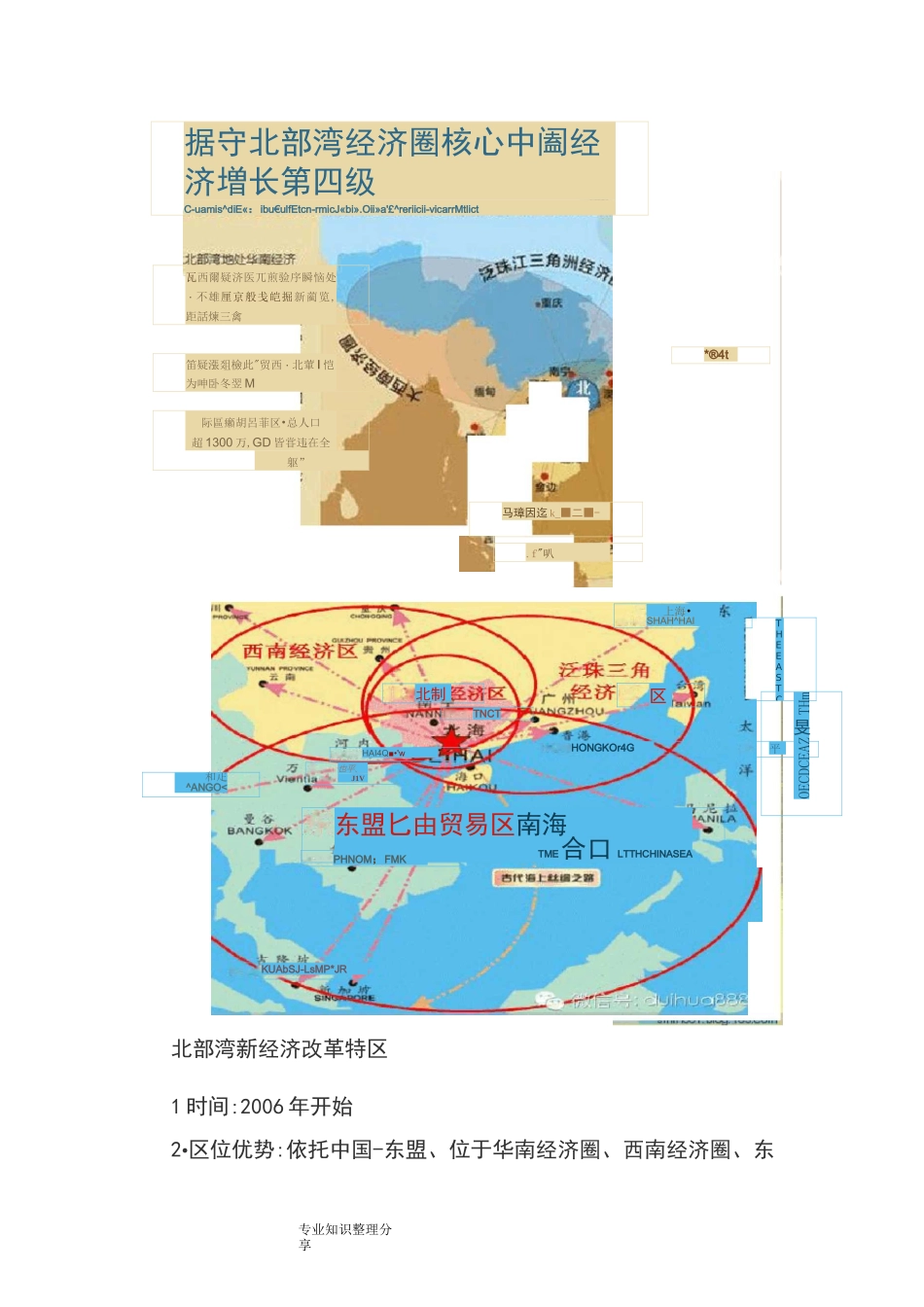 北部湾开发和深圳开发十大对比_第2页
