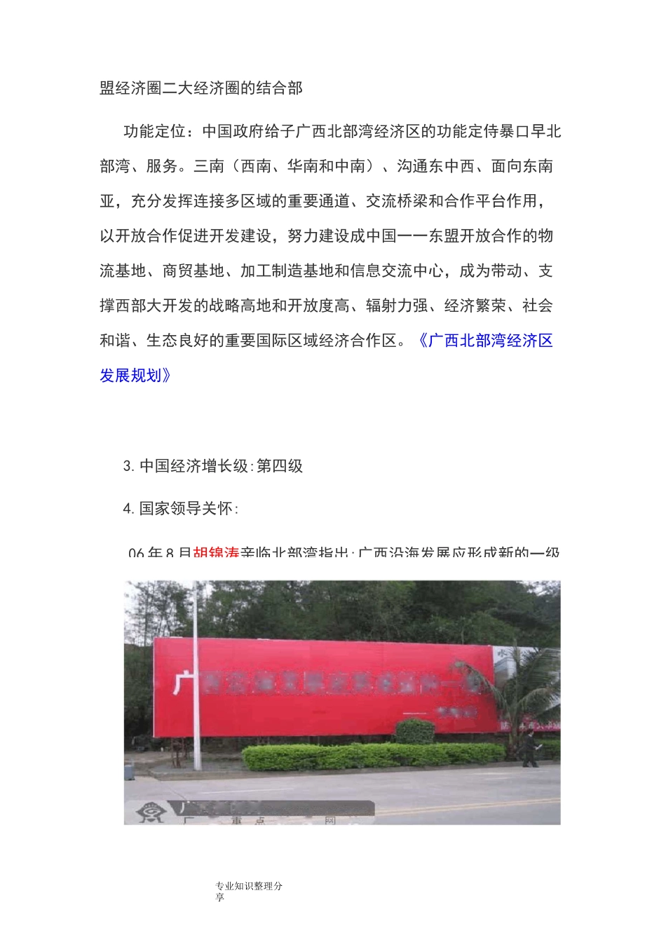 北部湾开发和深圳开发十大对比_第3页