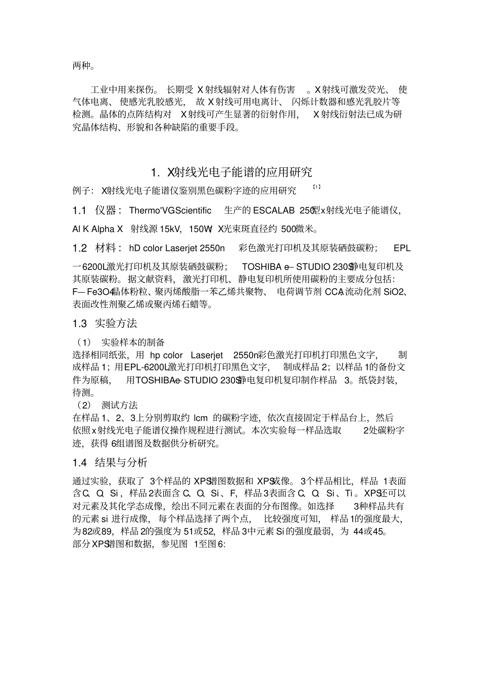 X射线与俄歇光电子能谱及其应用1综述_第2页